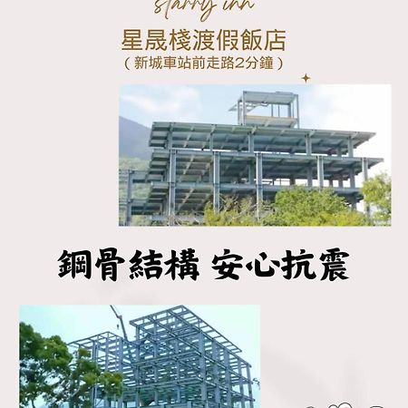 花蓮星晟棧飯店starry Inn近太平洋新城車站 Extérieur photo