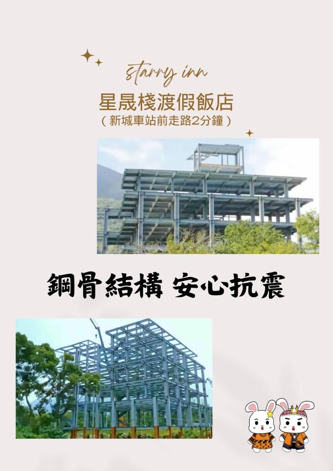 花蓮星晟棧飯店starry Inn近太平洋新城車站 Extérieur photo